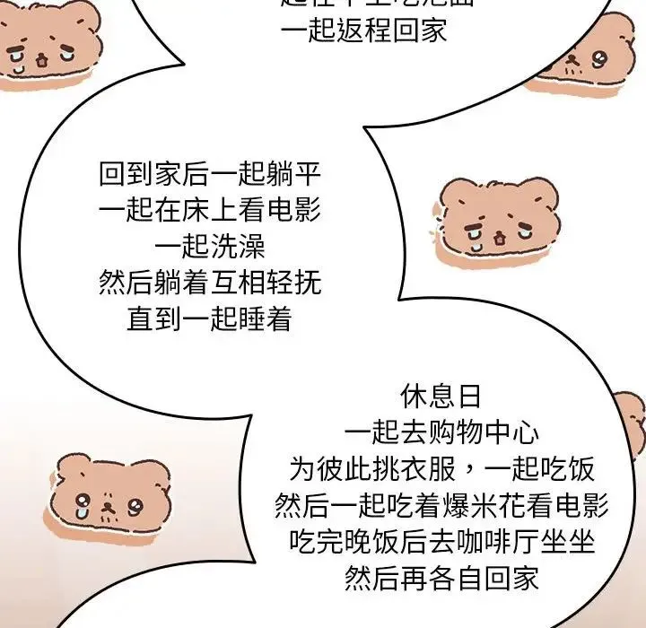 下班后的例行恋爱 - 第12話 - page 133