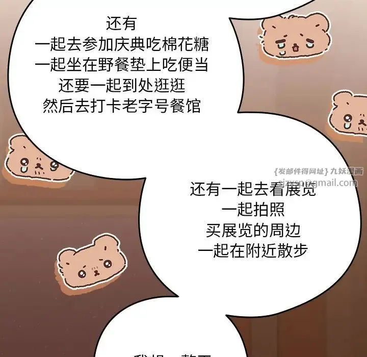 下班后的例行恋爱 - 第12話 - page 134