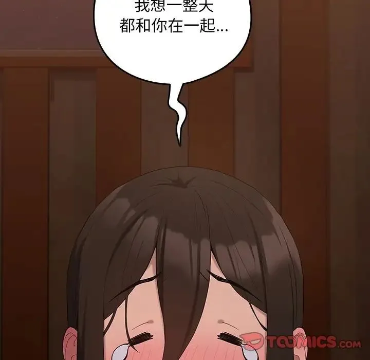 下班后的例行恋爱 - 第12話 - page 135