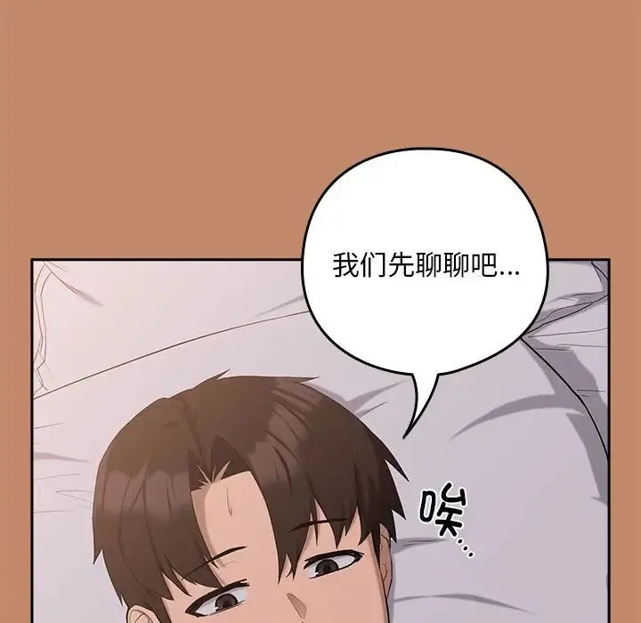 下班后的例行恋爱 - 第12話 - page 144