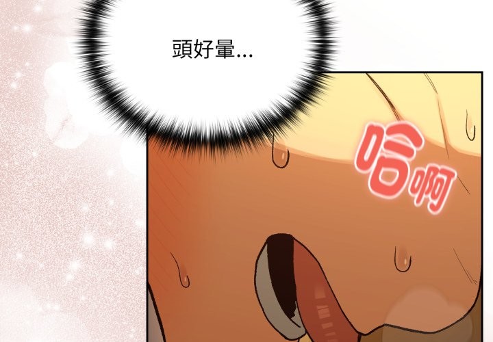 下班后的例行恋爱 - 第94話 - page 2