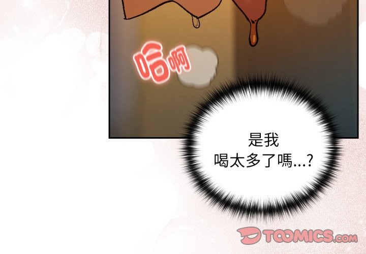 下班后的例行恋爱 - 第94話 - page 3