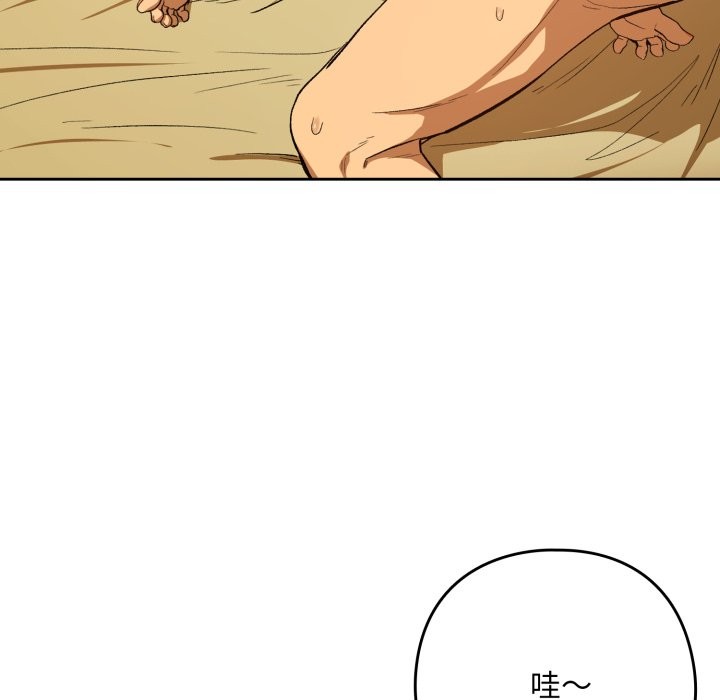 下班后的例行恋爱 - 第94話 - page 8