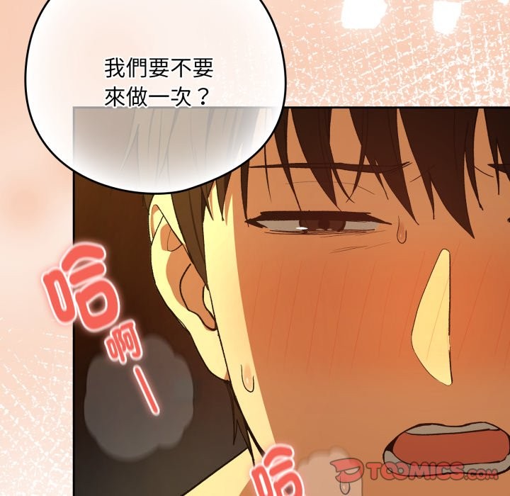 下班后的例行恋爱 - 第94話 - page 15