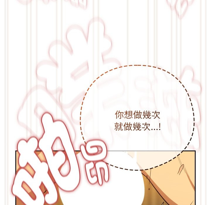 下班后的例行恋爱 - 第94話 - page 31