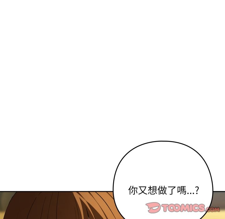 下班后的例行恋爱 - 第94話 - page 45
