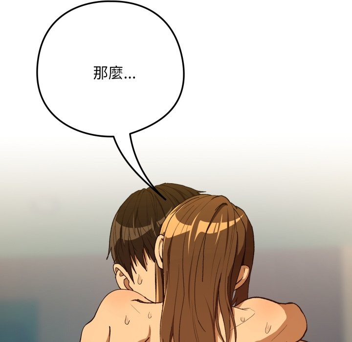 下班后的例行恋爱 - 第94話 - page 48