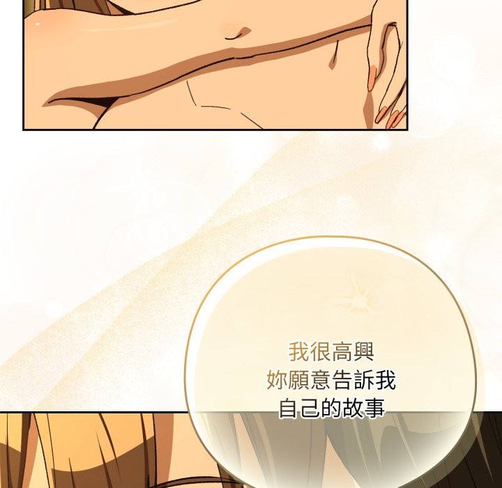 下班后的例行恋爱 - 第94話 - page 61