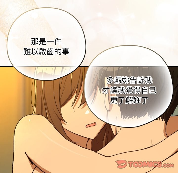 下班后的例行恋爱 - 第94話 - page 63