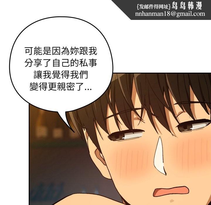 下班后的例行恋爱 - 第94話 - page 65