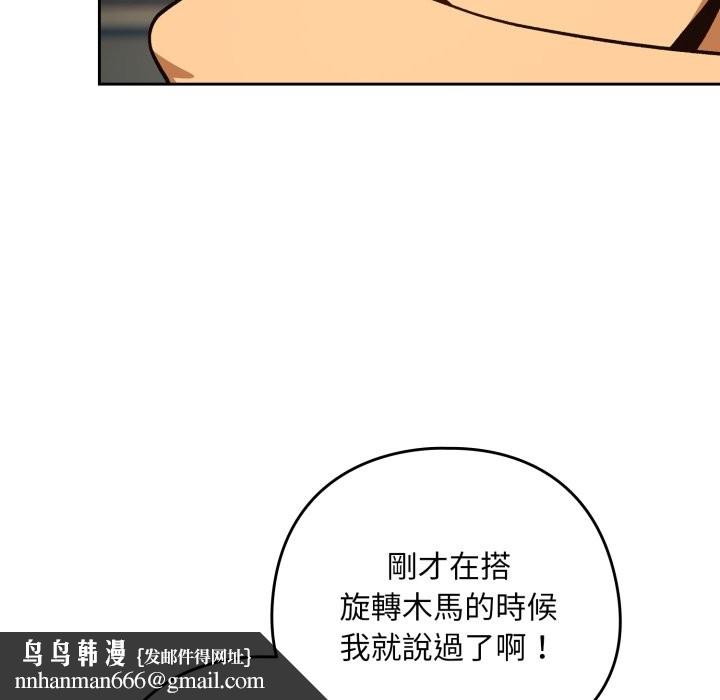 下班后的例行恋爱 - 第94話 - page 66