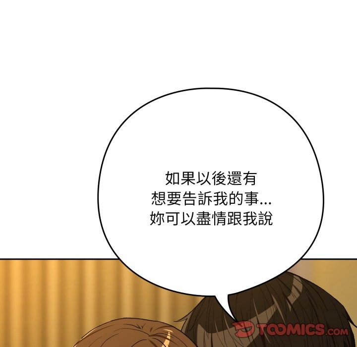 下班后的例行恋爱 - 第94話 - page 69