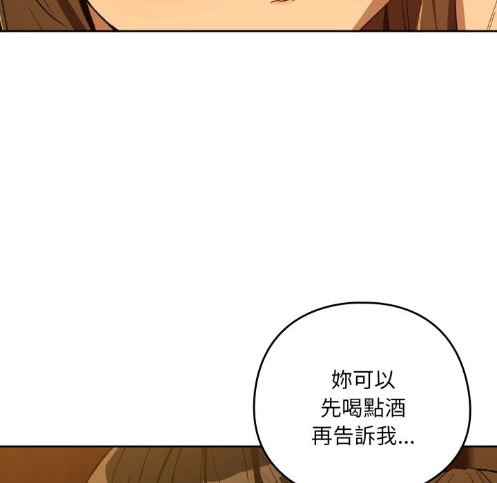 下班后的例行恋爱 - 第94話 - page 72