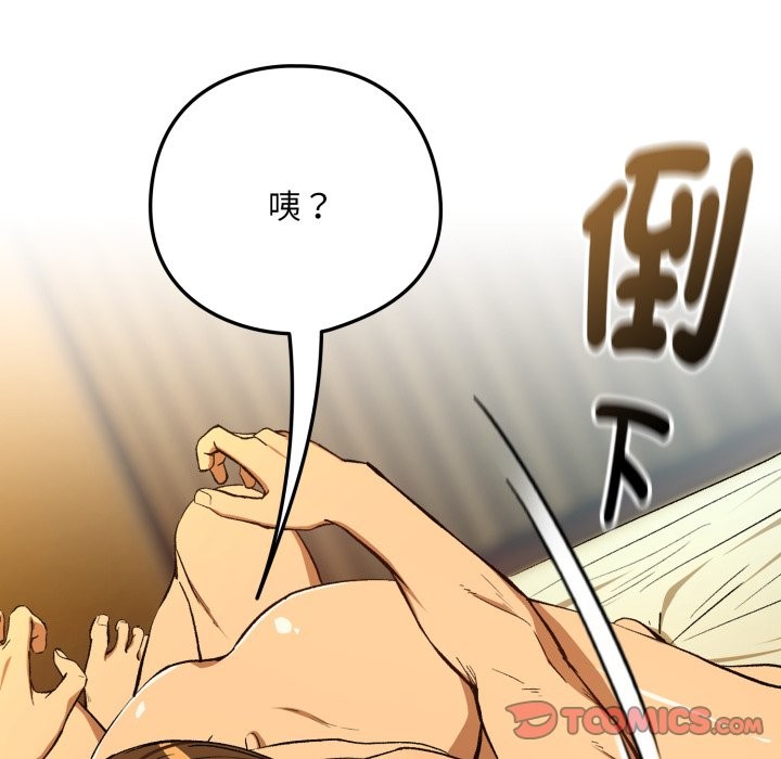 下班后的例行恋爱 - 第94話 - page 75