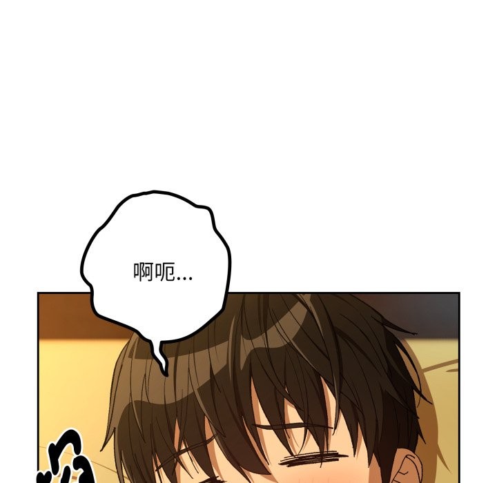 下班后的例行恋爱 - 第94話 - page 85