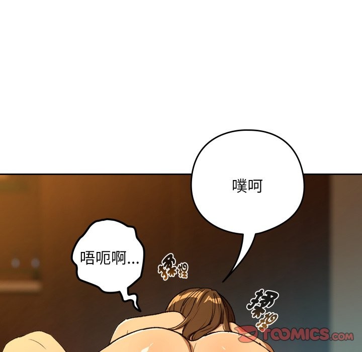 下班后的例行恋爱 - 第94話 - page 87