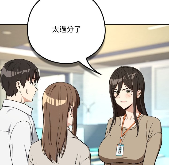下班后的例行恋爱 - 第94話 - page 97