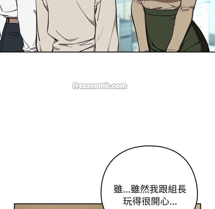 下班后的例行恋爱 - 第94話 - page 98