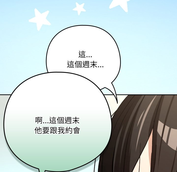 下班后的例行恋爱 - 第94話 - page 102