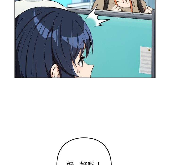 下班后的例行恋爱 - 第94話 - page 107