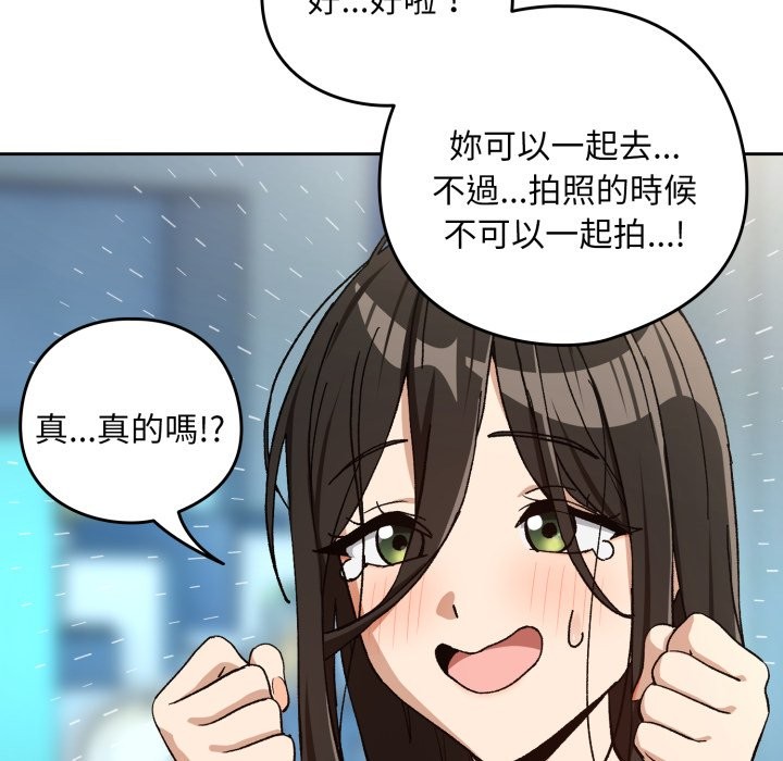 下班后的例行恋爱 - 第94話 - page 108
