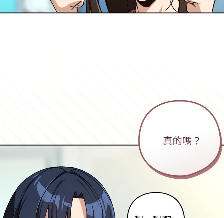 下班后的例行恋爱 - 第94話 - page 109
