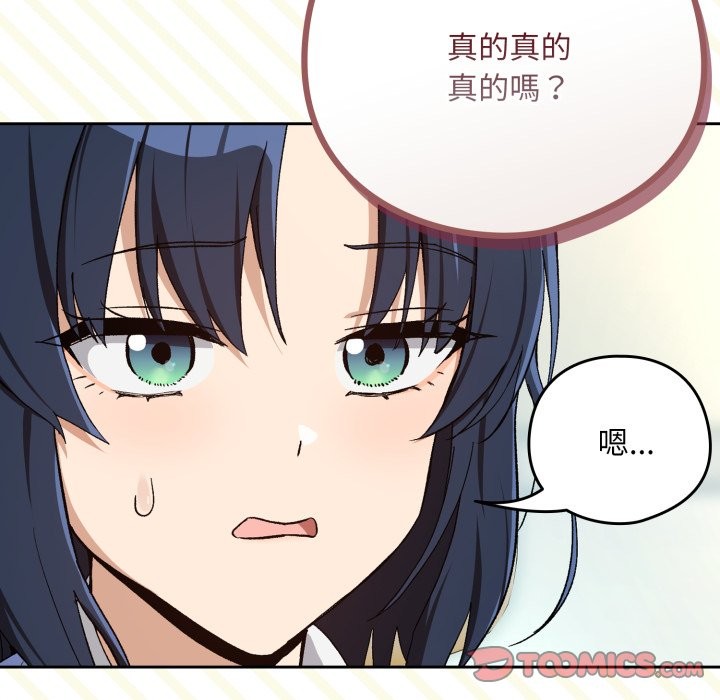 下班后的例行恋爱 - 第94話 - page 111