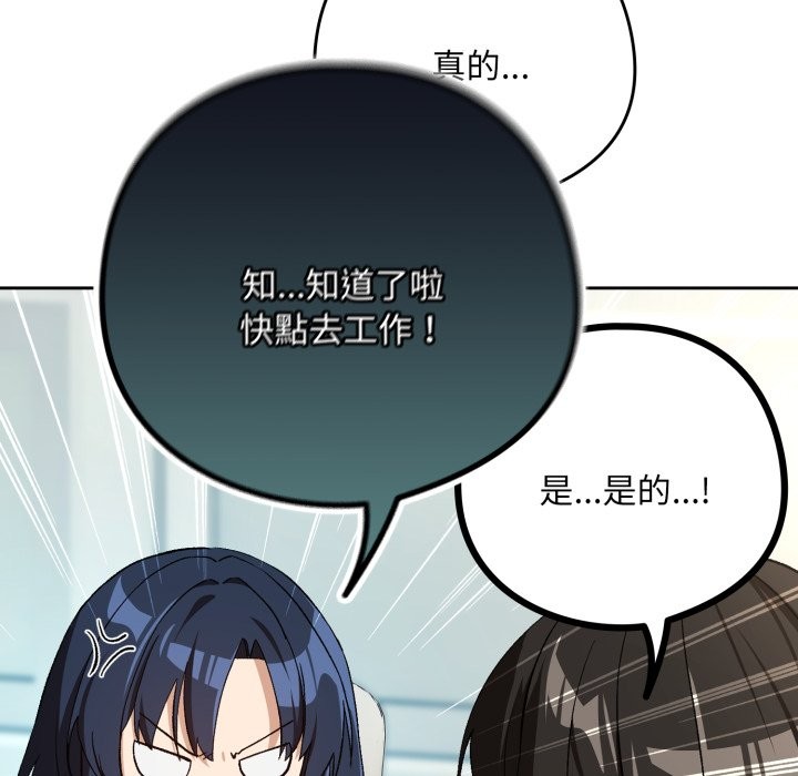 下班后的例行恋爱 - 第94話 - page 114
