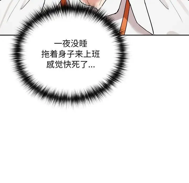 下班后的例行恋爱 - 第3话 - page 5
