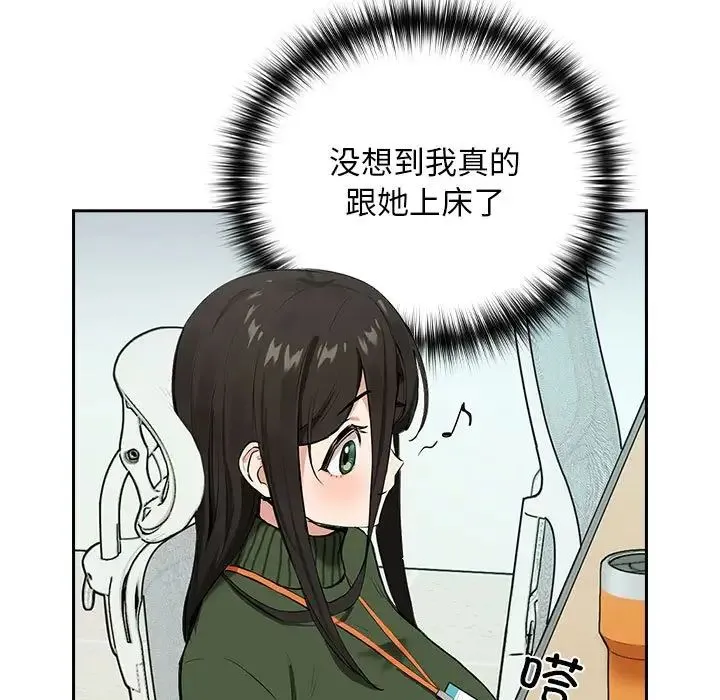 下班后的例行恋爱 - 第3话 - page 7