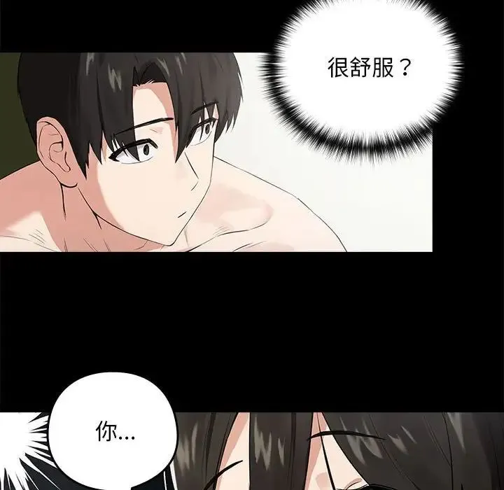 下班后的例行恋爱 - 第3话 - page 16