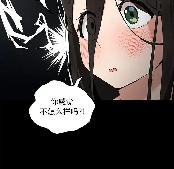 下班后的例行恋爱 - 第3话 - page 17