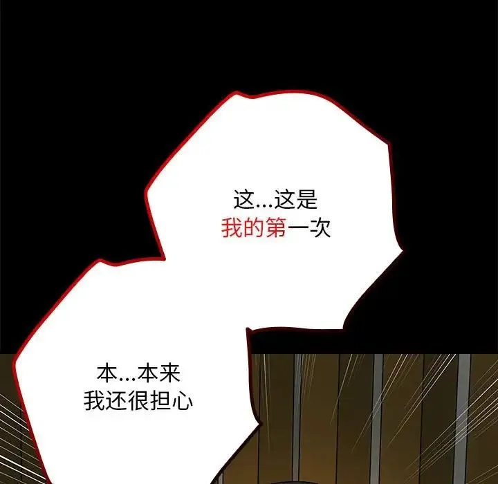 下班后的例行恋爱 - 第3话 - page 18