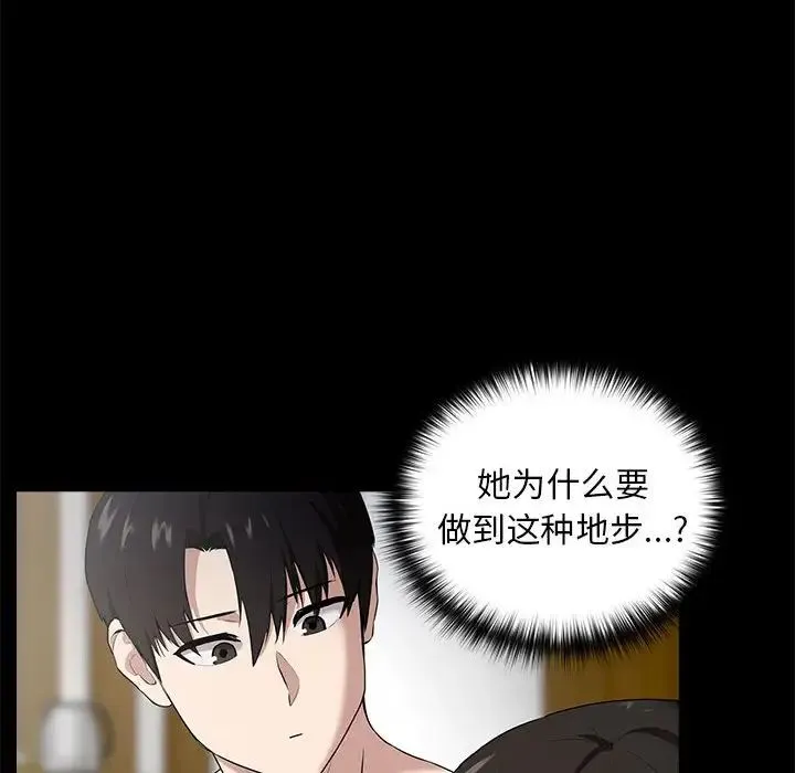 下班后的例行恋爱 - 第3话 - page 23