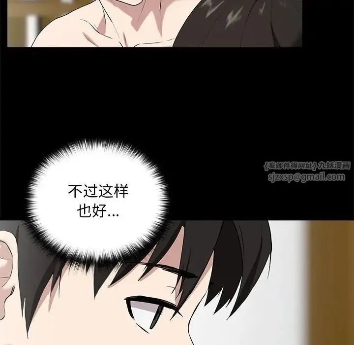 下班后的例行恋爱 - 第3话 - page 24