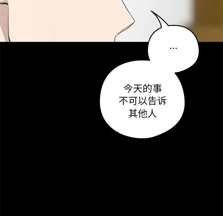下班后的例行恋爱 - 第3话 - page 25