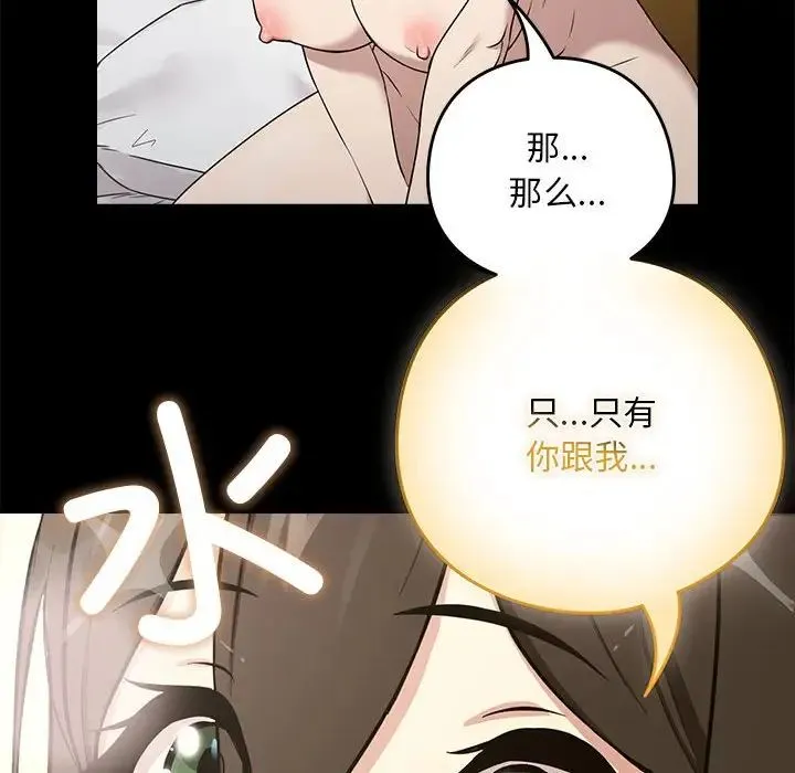 下班后的例行恋爱 - 第3话 - page 27