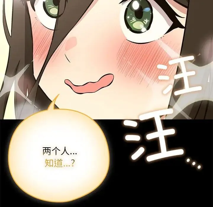下班后的例行恋爱 - 第3话 - page 28