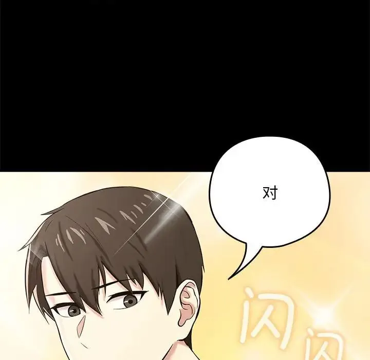 下班后的例行恋爱 - 第3话 - page 29