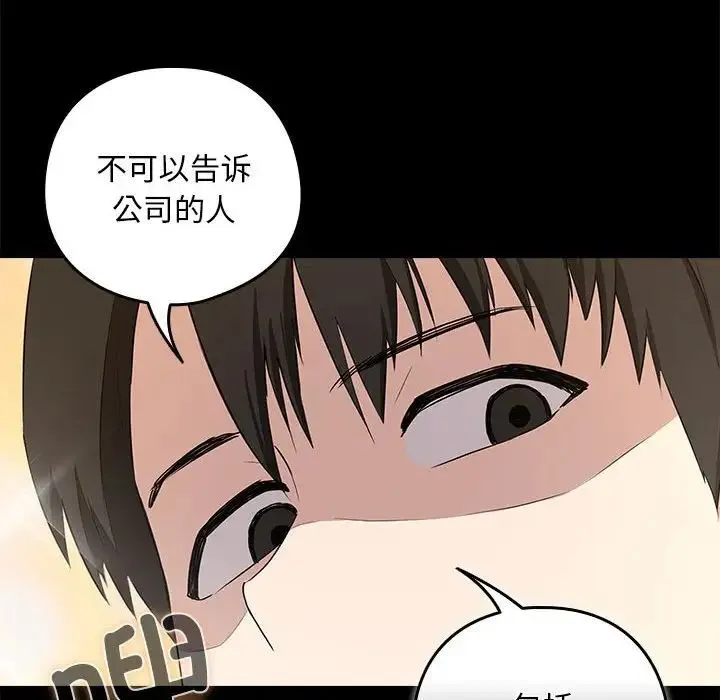 下班后的例行恋爱 - 第3话 - page 31