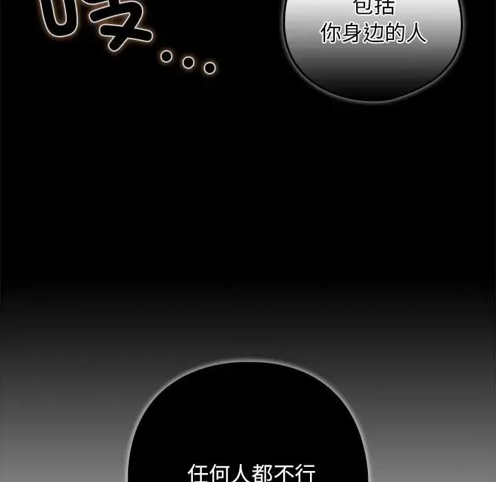 下班后的例行恋爱 - 第3话 - page 32