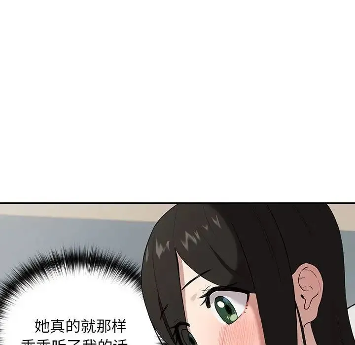 下班后的例行恋爱 - 第3话 - page 38