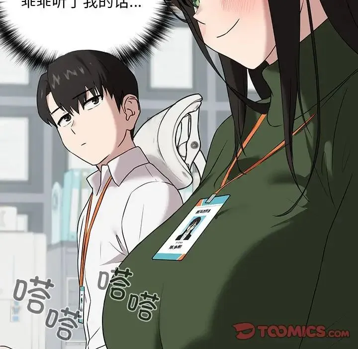 下班后的例行恋爱 - 第3话 - page 39
