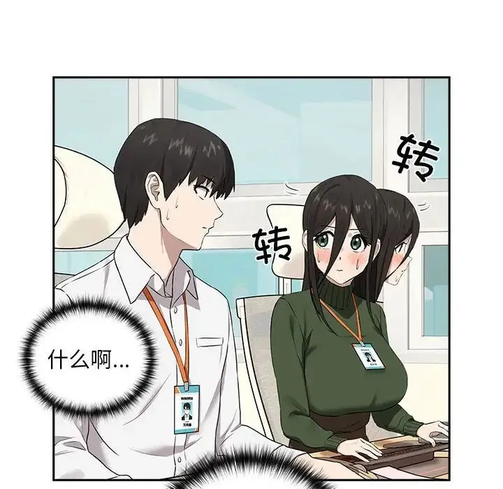 下班后的例行恋爱 - 第3话 - page 43