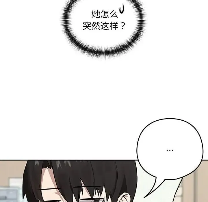 下班后的例行恋爱 - 第3话 - page 44