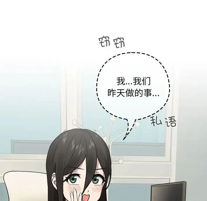 下班后的例行恋爱 - 第3话 - page 46
