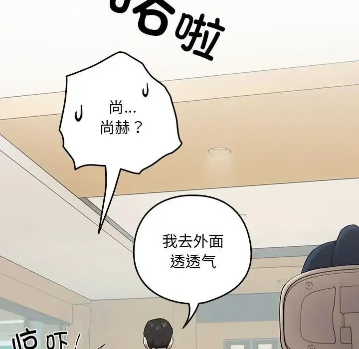 下班后的例行恋爱 - 第3话 - page 51