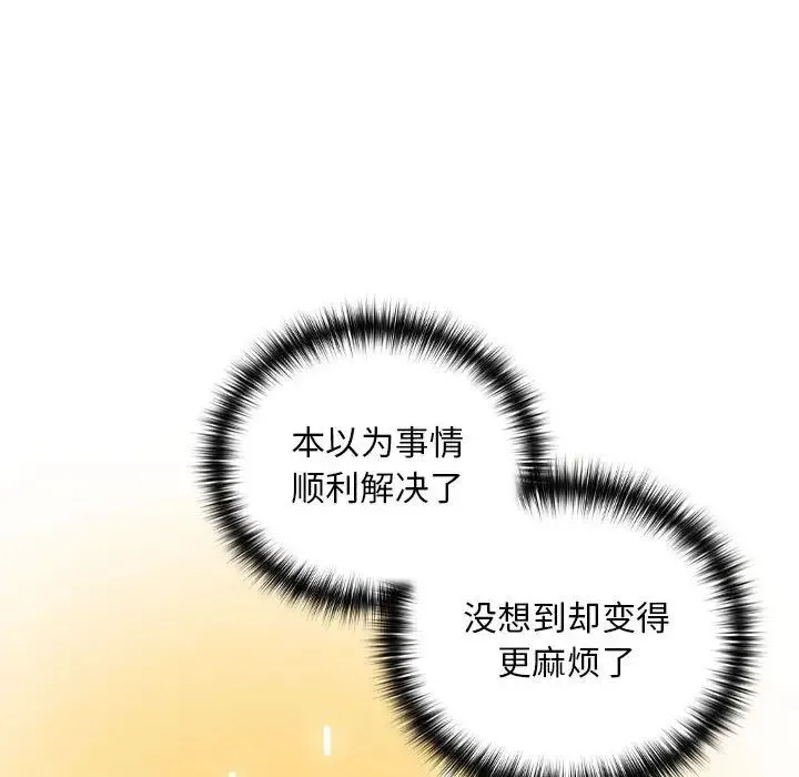 下班后的例行恋爱 - 第3话 - page 60