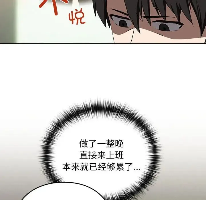 下班后的例行恋爱 - 第3话 - page 62