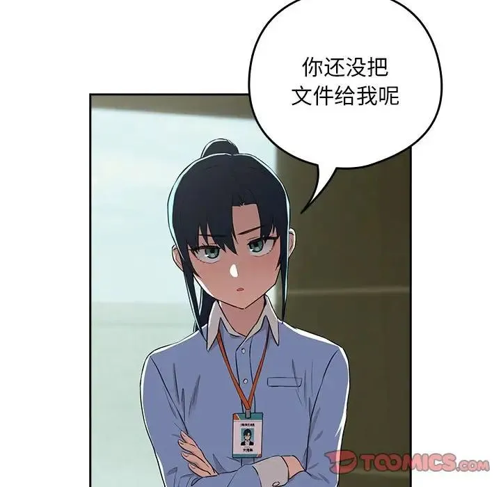 下班后的例行恋爱 - 第3话 - page 66